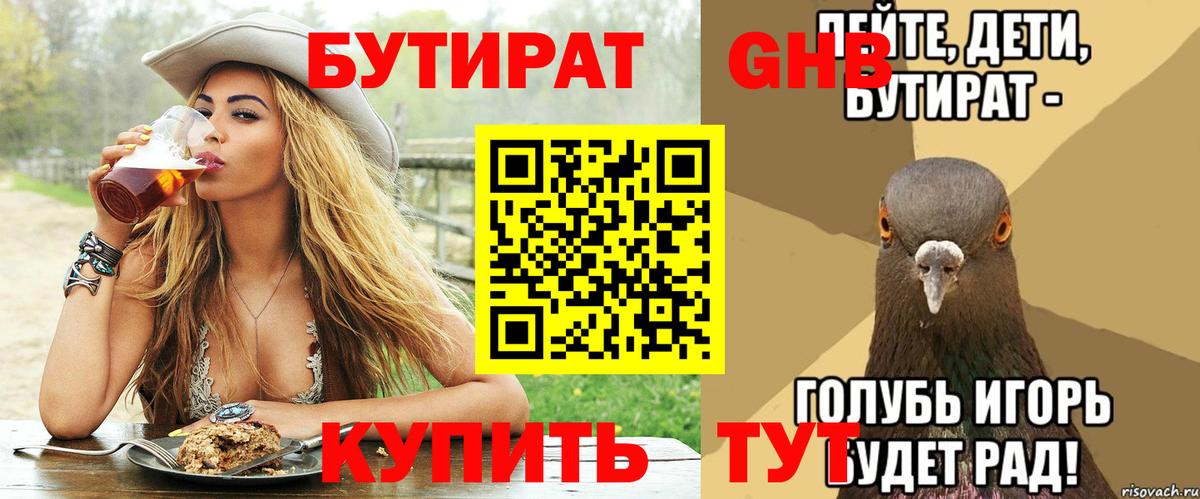 БУТИРАТ буратино Верхняя Пышма