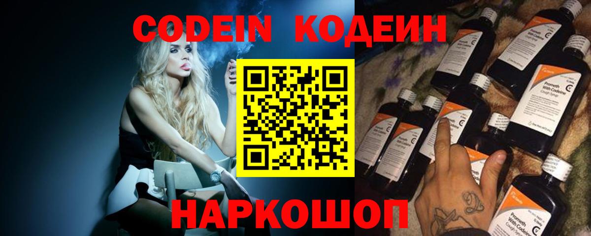 Кодеин напиток Lean (лин)  Codein Purple Drank  Вход с VPN  Верхняя Пышма 