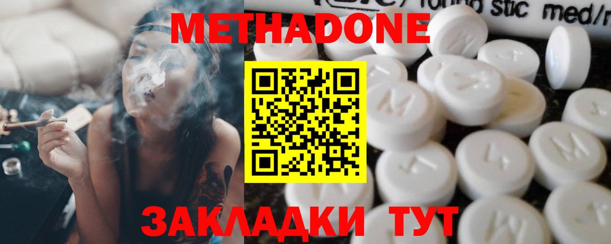 МЕТАДОН methadone Верхняя Пышма